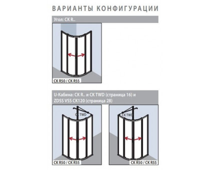 Душевой уголок Kermi CADA XS CKR55 90х90